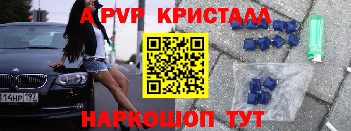 Alpha PVP крисы CK Волжский