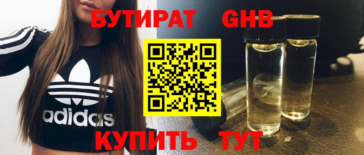 Волжский  Бутират 1.4BDO  Вход с VPN 