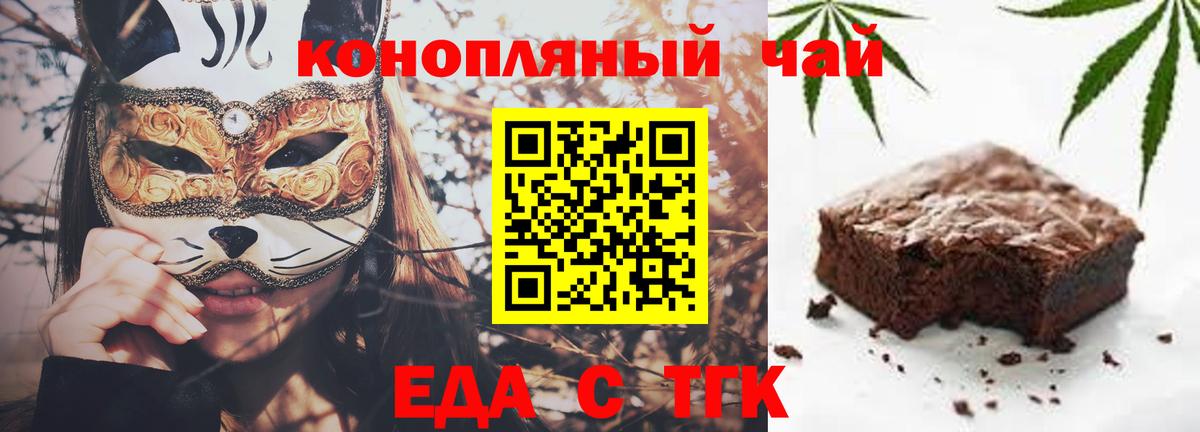 Еда ТГК конопля  Вход с VPN  Волжский 