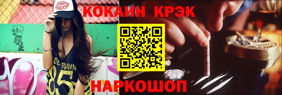 Кокаин Колумбийский  Вход с VPN  COCAIN Колумбийский  COCAIN  Волжский 