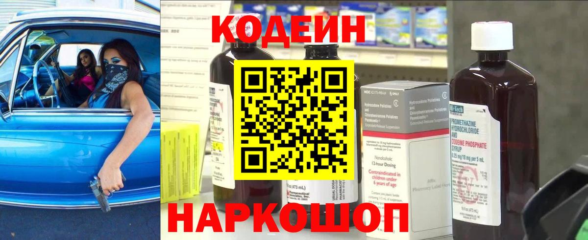 Codein Purple Drank Волжский