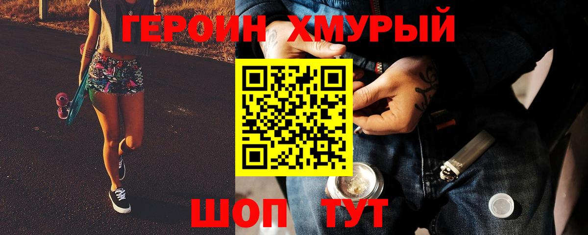 ГЕРОИН белый Волжский