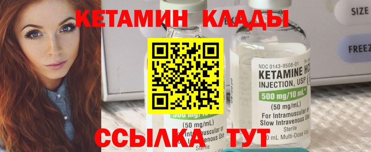 Кетамин ketamine  Кетамин ketamine  Вход с VPN  Волжский 
