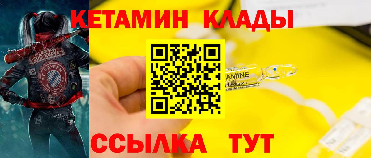 Кетамин VHQ Волжский
