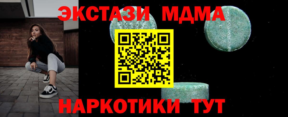 МДМА кристаллы  МДМА  MDMA VHQ  Волжский  Вход с VPN 