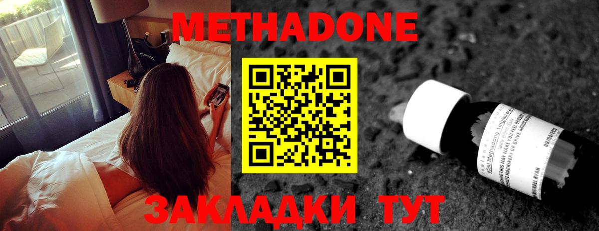 Волжский  МЕТАДОН белоснежный  shop как зайти  Вход с VPN 